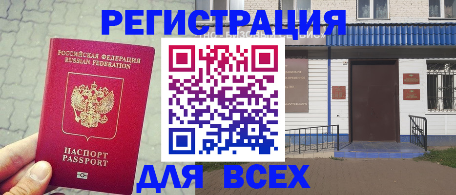 временная регистрация адрес в Мордовии