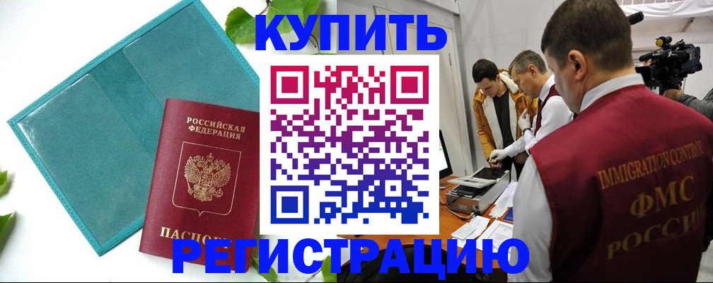 временная регистрация в Мордовии
