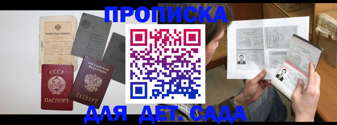 прописка 2025 в Мордовии