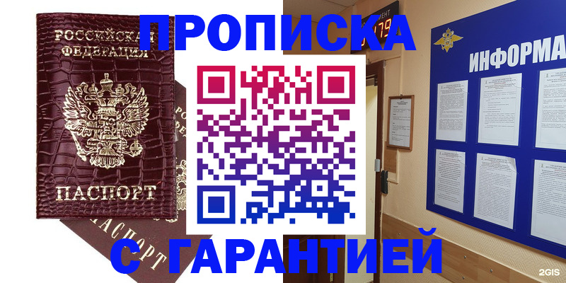 прописка для школы в Мордовии