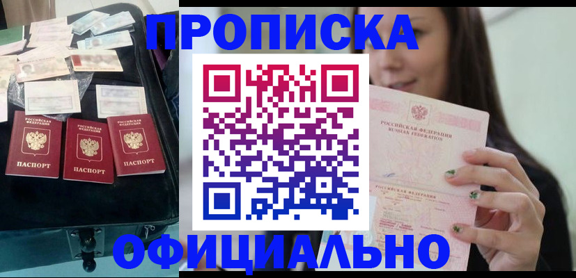 прописка законно в Мордовии