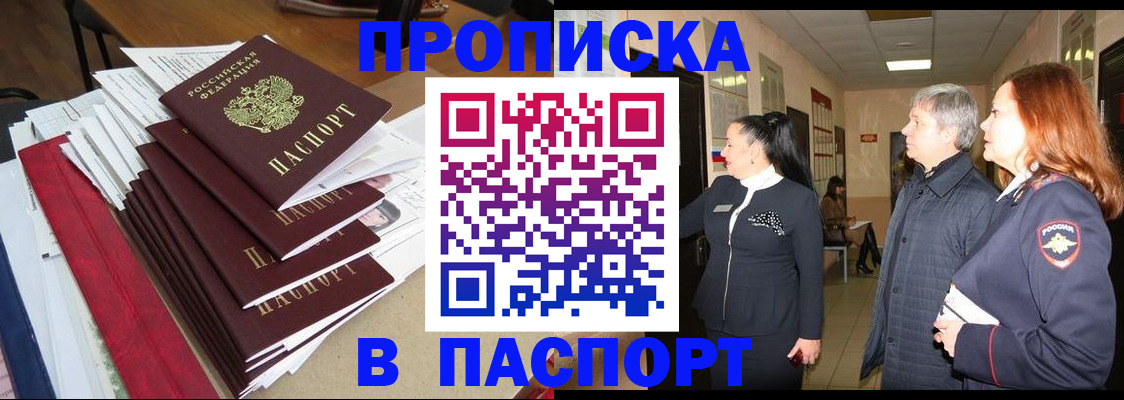 купить прописку в Мордовии